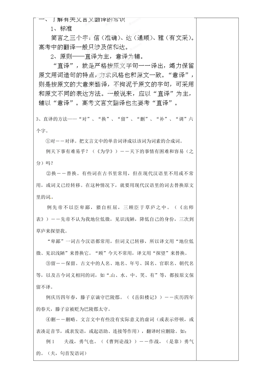 福建省莆田市第八中学高三语文一轮复习 文言文翻译教案 人教版_第2页
