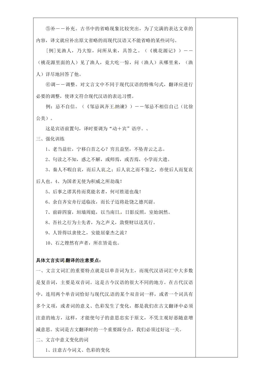 福建省莆田市第八中学高三语文一轮复习 文言文翻译教案 人教版_第3页