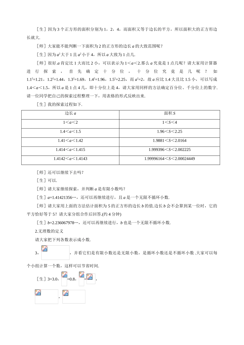八年级数学上2.1 数怎么又不够用了（2）教案北师大版_第2页
