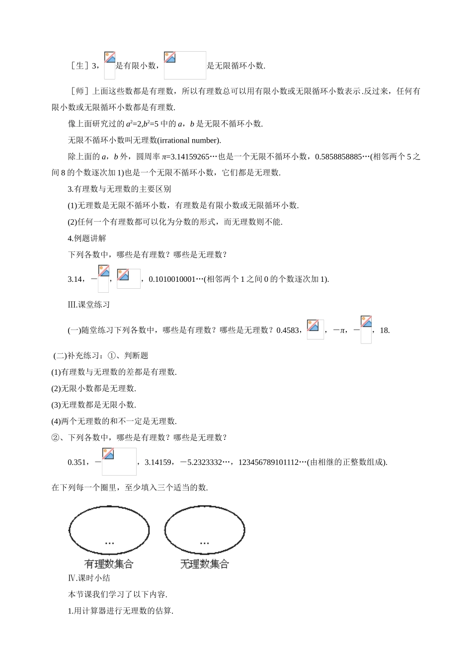 八年级数学上2.1 数怎么又不够用了（2）教案北师大版_第3页