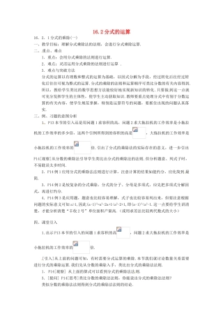湖南省长沙县路口镇麻林中学八年级数学下册《16.2分式的运算》教案 新人教版