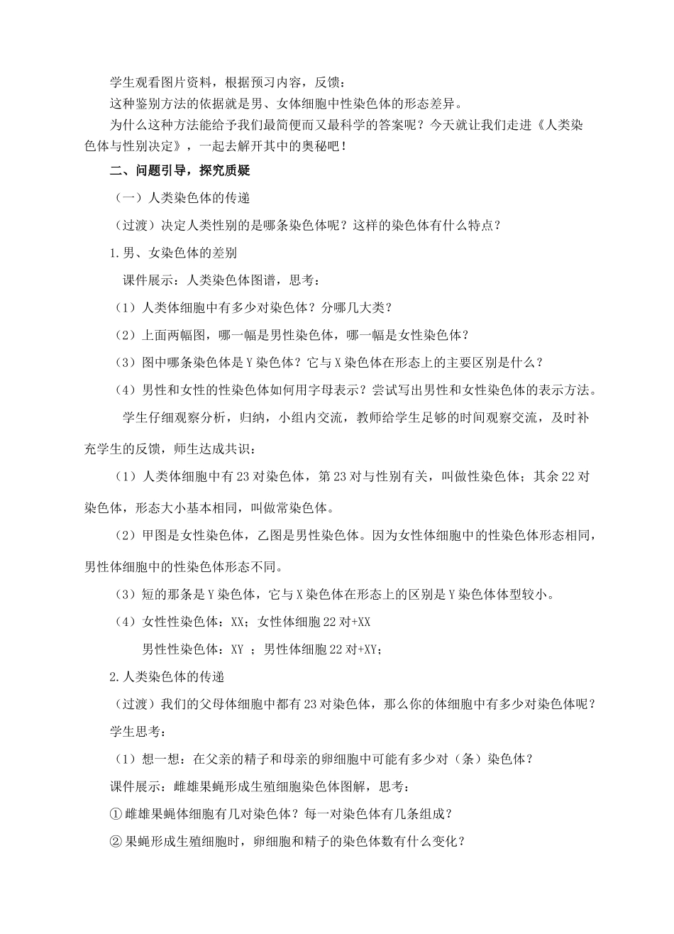 八年级生物上册 第四章 第三节《人类染色体与性别决定》教案 （新版）济南版-（新版）济南版初中八年级上册生物教案_第2页