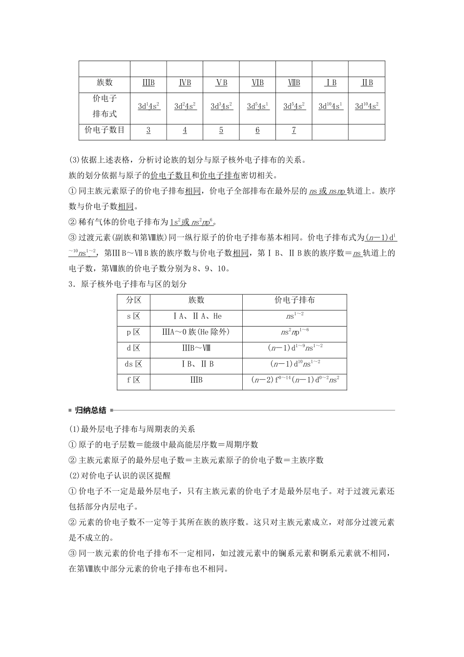 高中化学 第1章 第2节 原子结构与元素周期表 第2课时 核外电子排布与元素周期表、原子半径教案 鲁科版选修3-鲁科版高二选修3化学教案_第2页