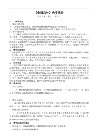 高中化学《金属晶体》教学设计