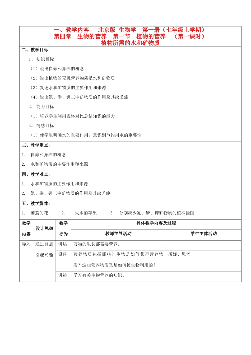 第四章 第一节 植物的营养 教案1_第1页