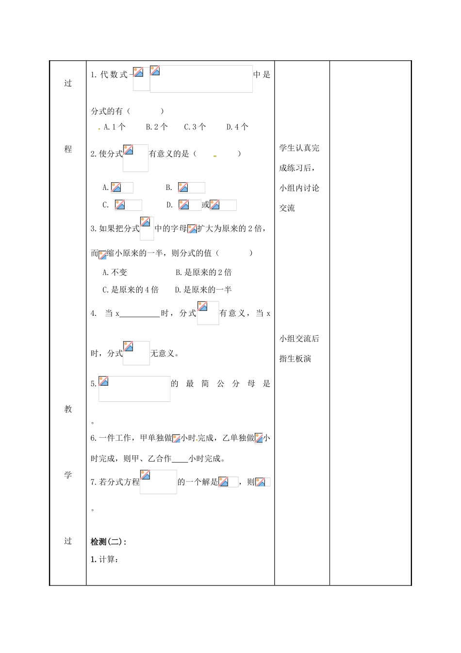 江苏省徐州市新沂市踢球山乡八年级数学下册 第十章 分式小结与思考（3）教案 （新版）苏科版-（新版）苏科版初中八年级下册数学教案_第3页