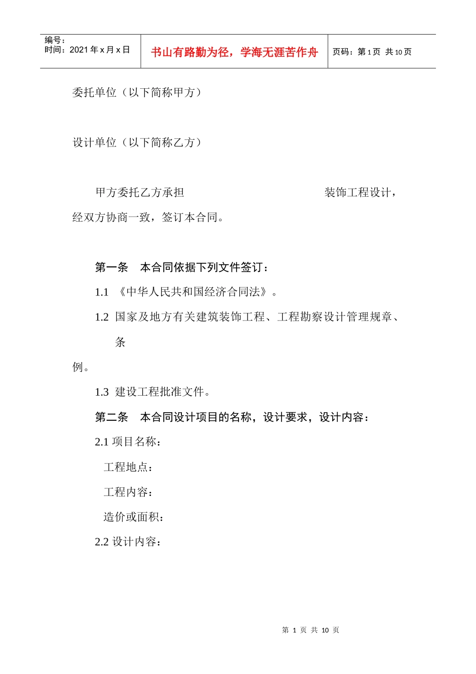 深圳市装饰设计合同(装饰协会印制)_第2页