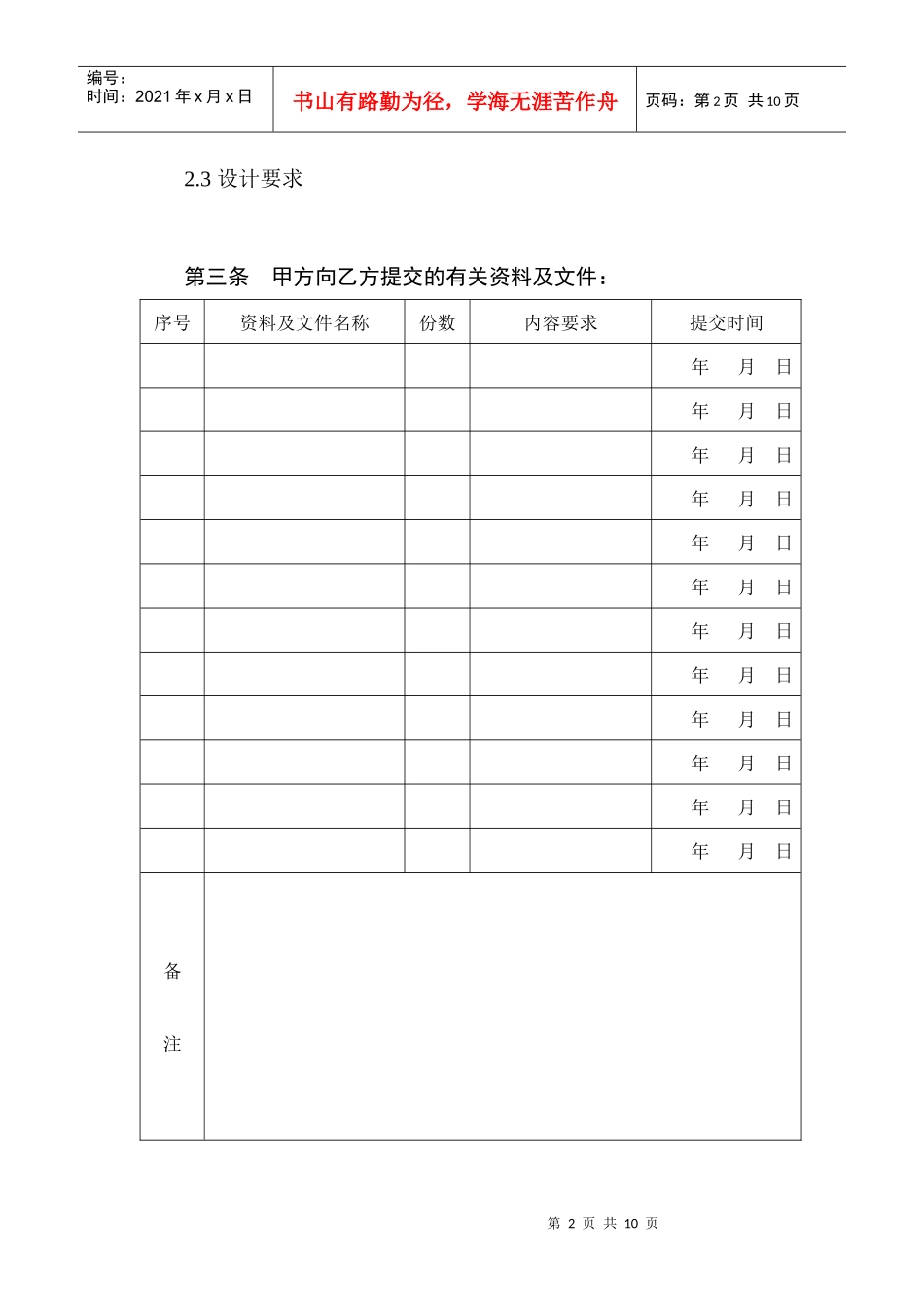 深圳市装饰设计合同(装饰协会印制)_第3页