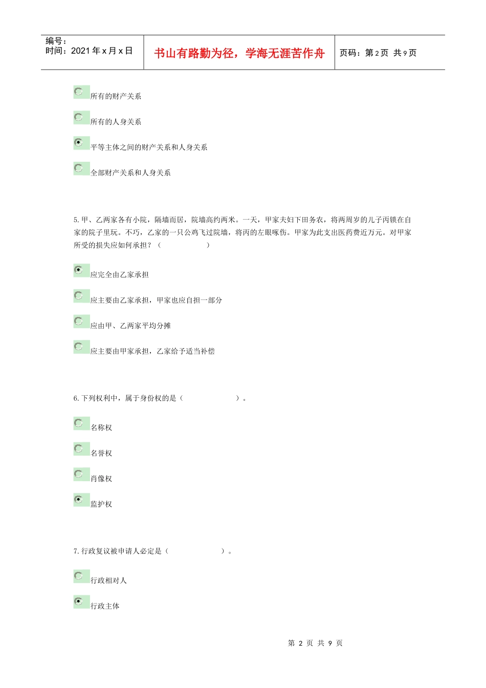 《实用法律基础》形成性考核作业册参考答案_第2页