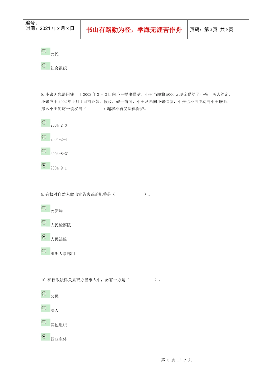 《实用法律基础》形成性考核作业册参考答案_第3页
