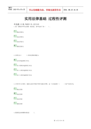 《实用法律基础》形成性考核作业册参考答案