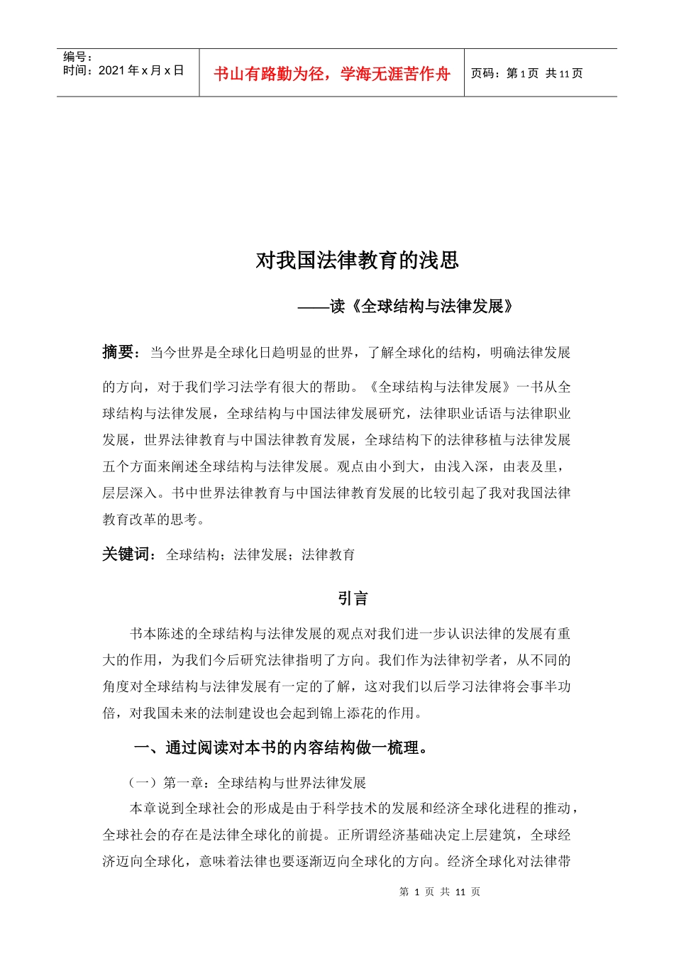 读《全球结构与法律发展》_第2页