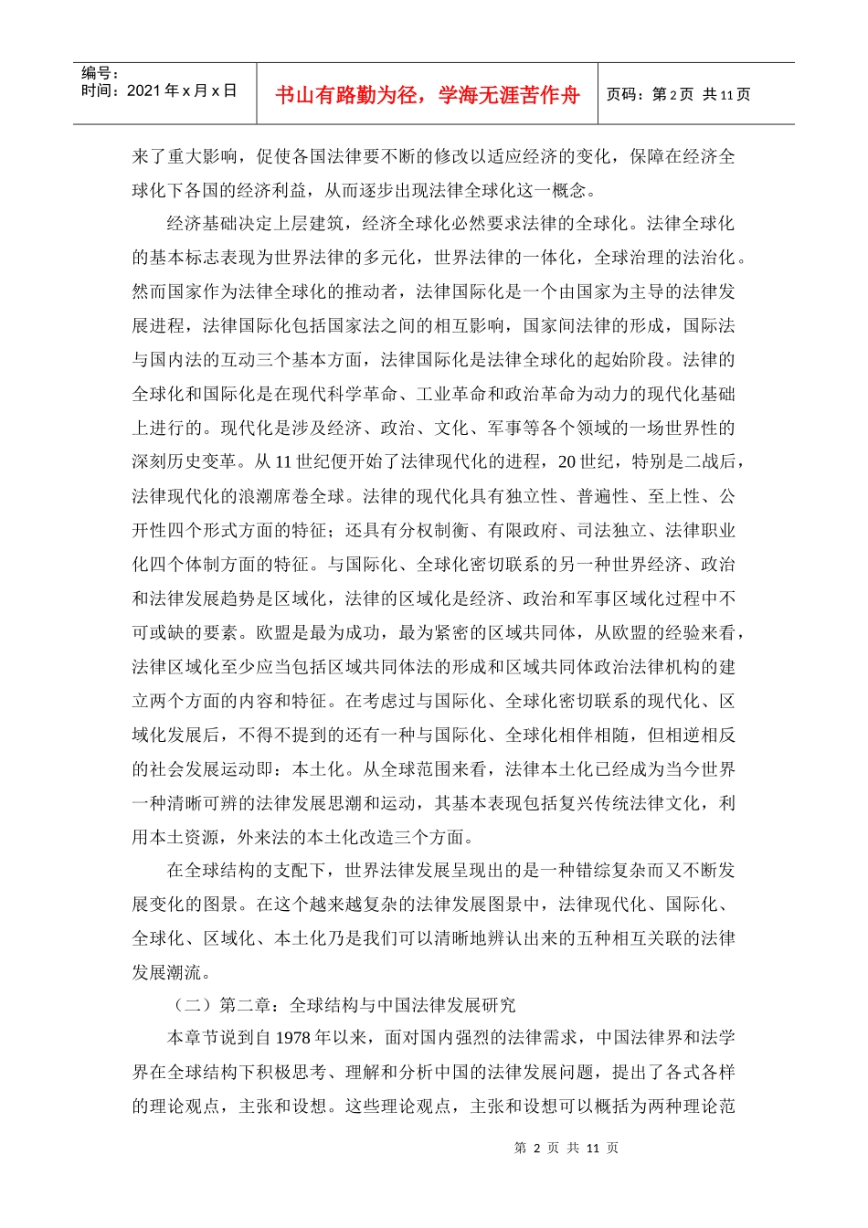读《全球结构与法律发展》_第3页