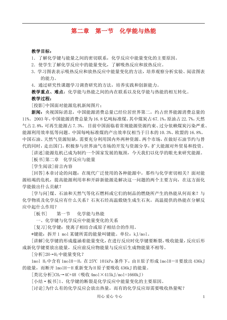 高中化学《化学能与热能》教案15 新人教版必修2_第1页