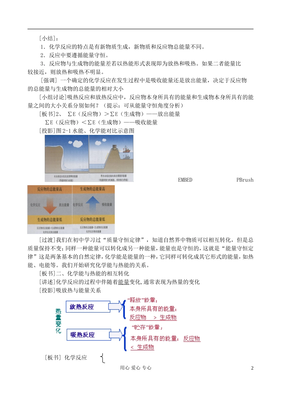 高中化学《化学能与热能》教案15 新人教版必修2_第2页