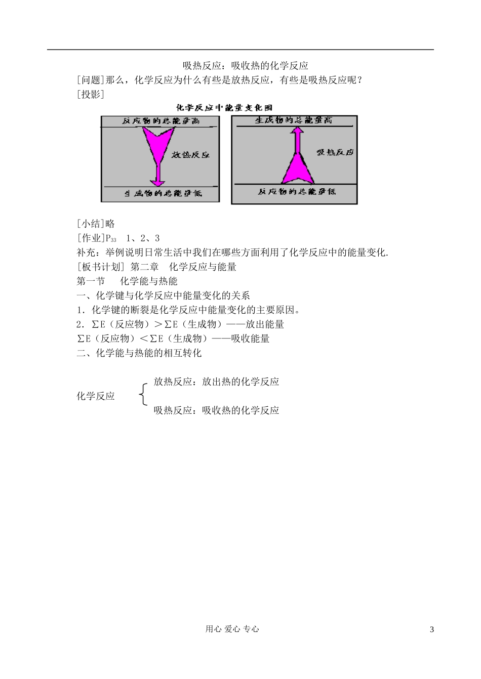 高中化学《化学能与热能》教案15 新人教版必修2_第3页