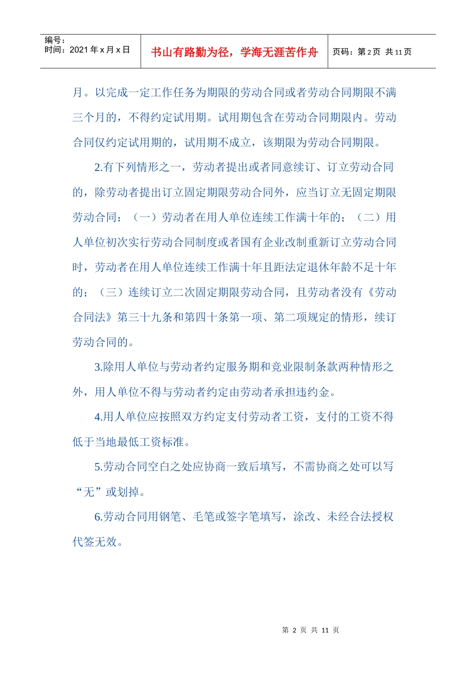 青岛市劳动合同范本_第2页