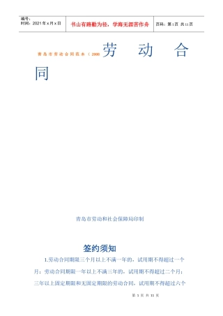 青岛市劳动合同范本