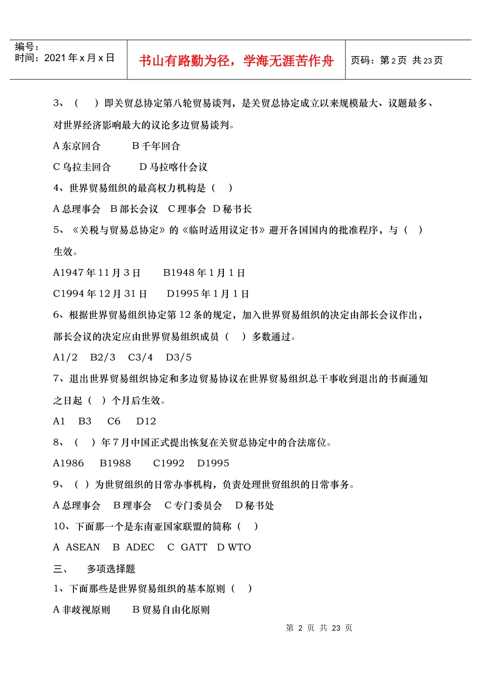 WTO(世界贸易组织)法律制度作业_第2页