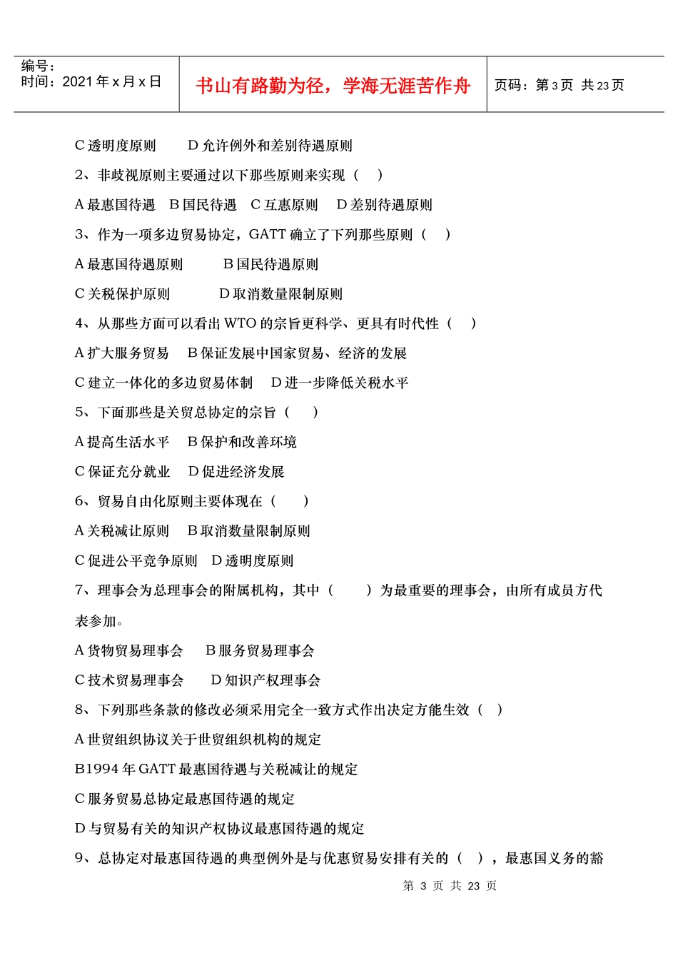 WTO(世界贸易组织)法律制度作业_第3页