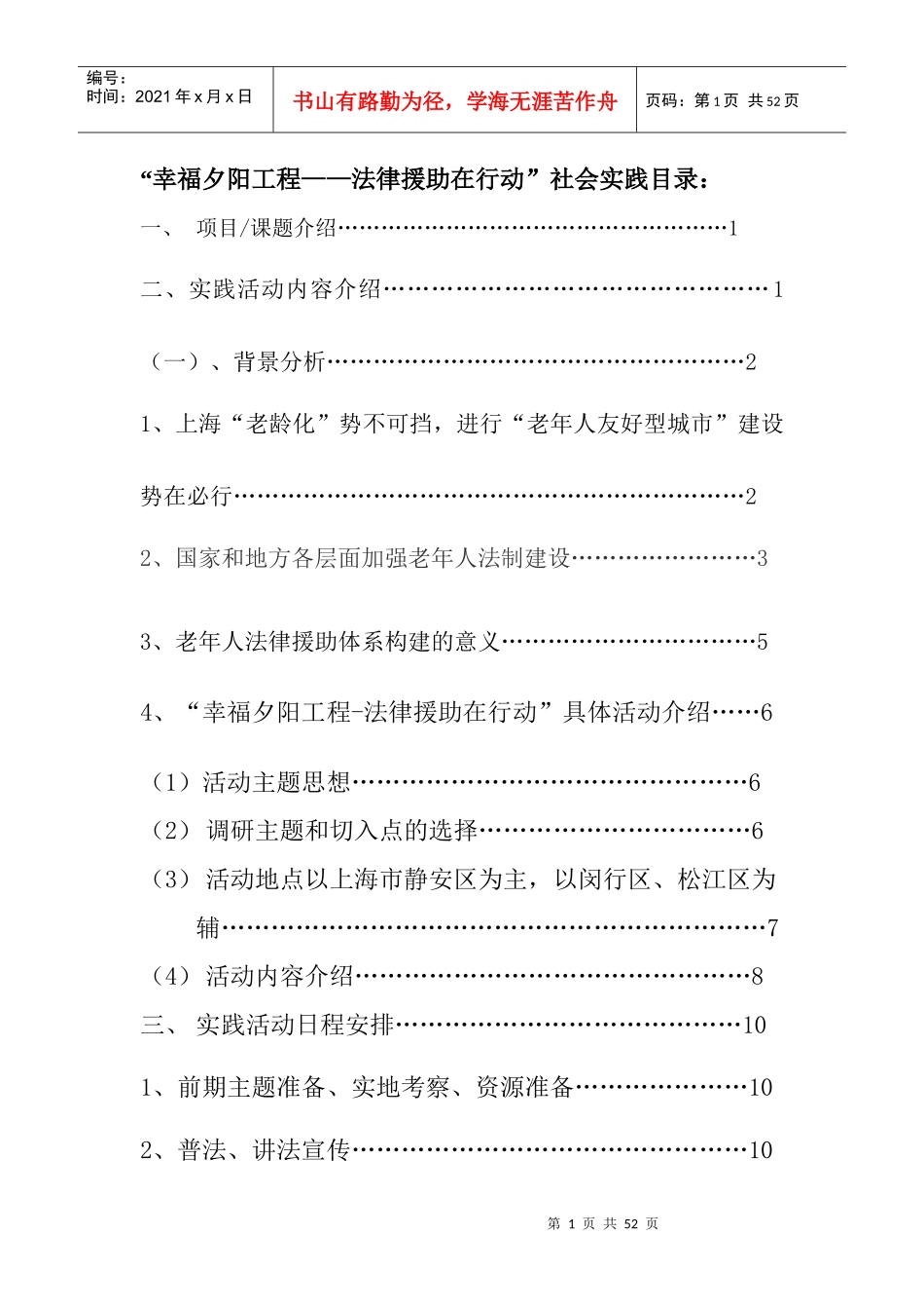 法律援助”XXXX年暑期社会实践计划书_第1页