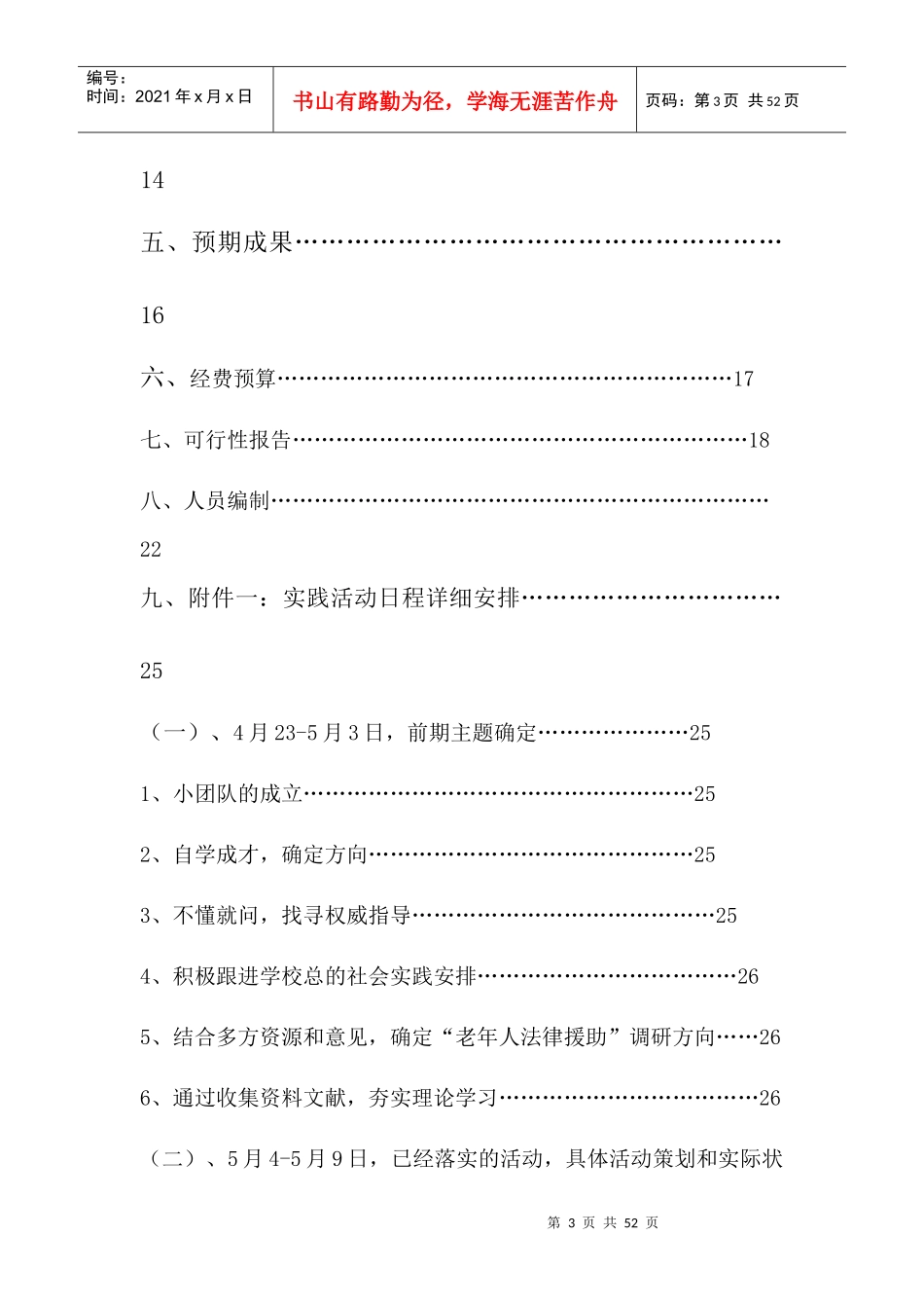 法律援助”XXXX年暑期社会实践计划书_第3页