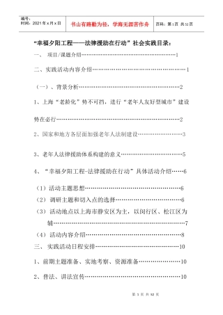 法律援助”XXXX年暑期社会实践计划书