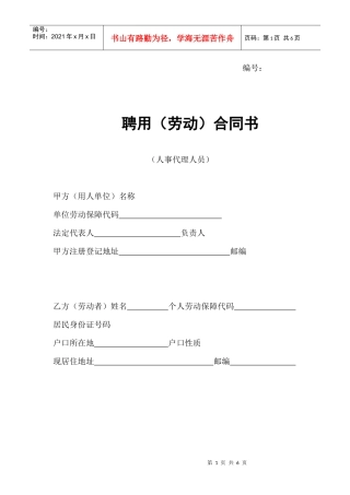 聘用(劳动)合同书（DOC 5页）
