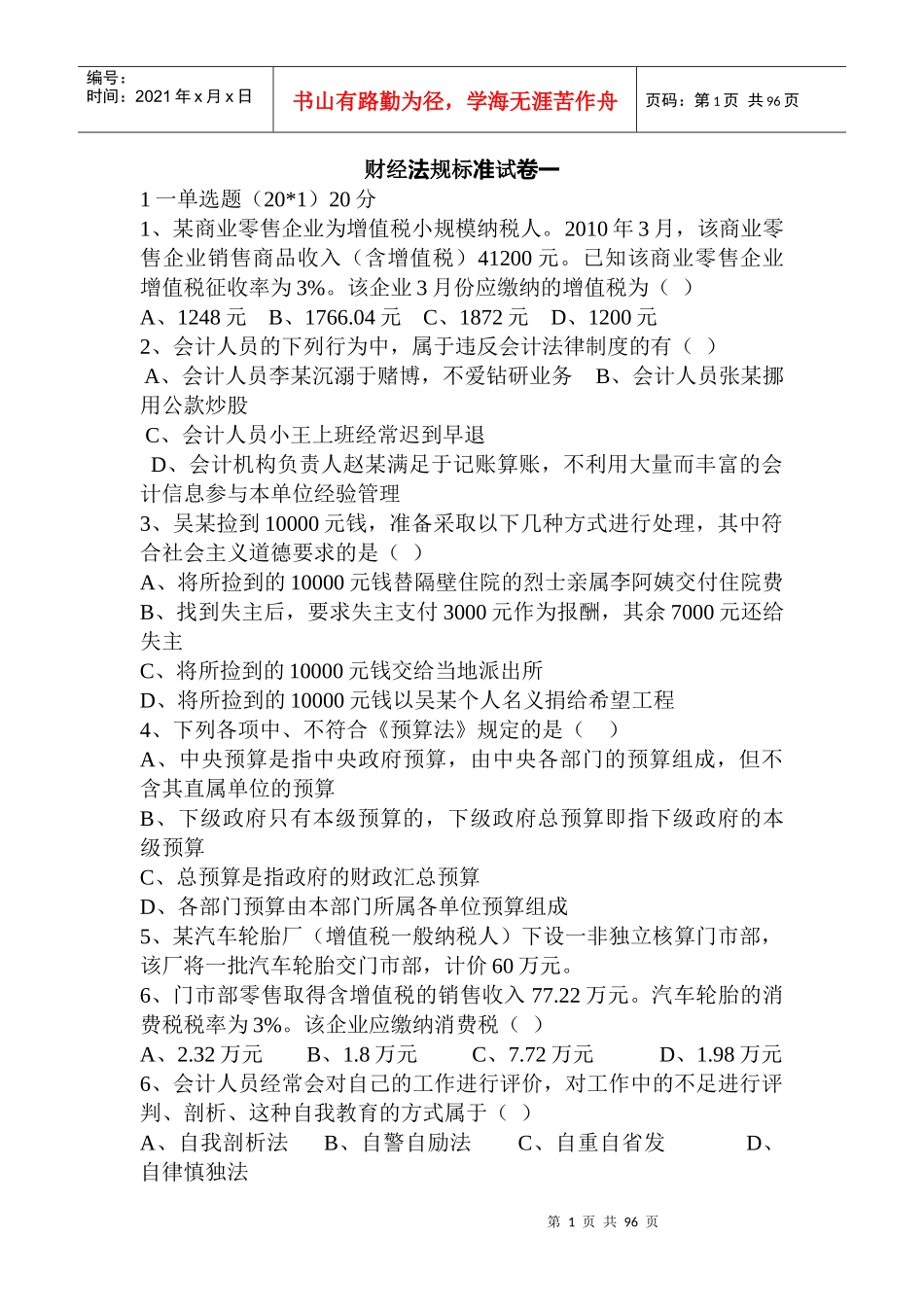 XXXX年新版财经法规(全面)_第1页