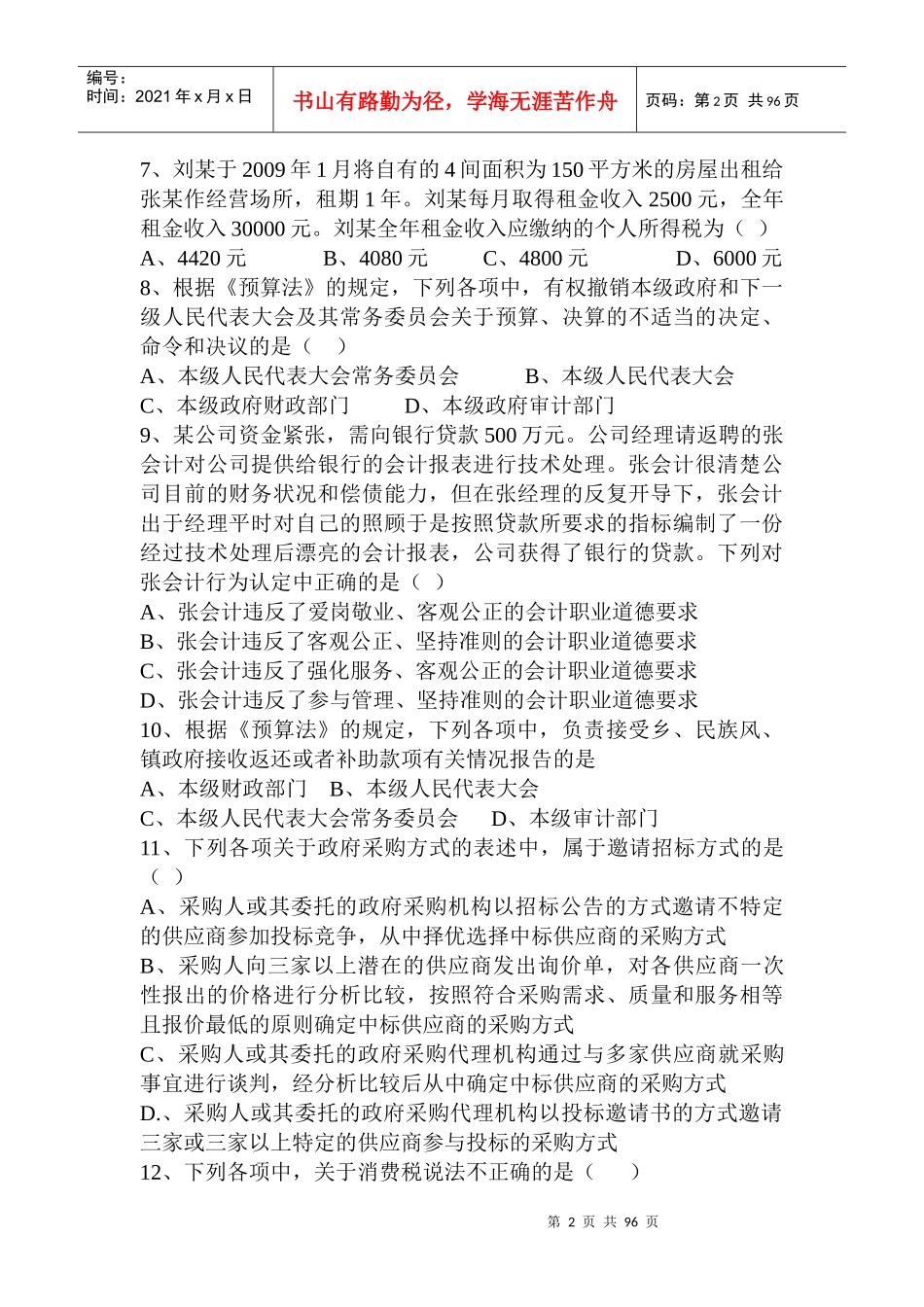 XXXX年新版财经法规(全面)_第2页