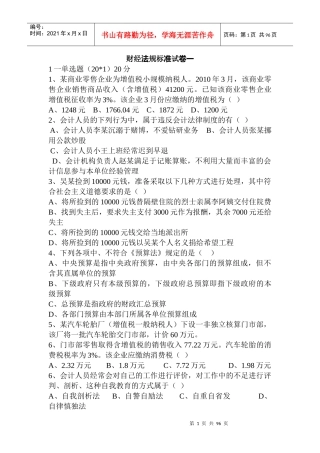 XXXX年新版财经法规(全面)