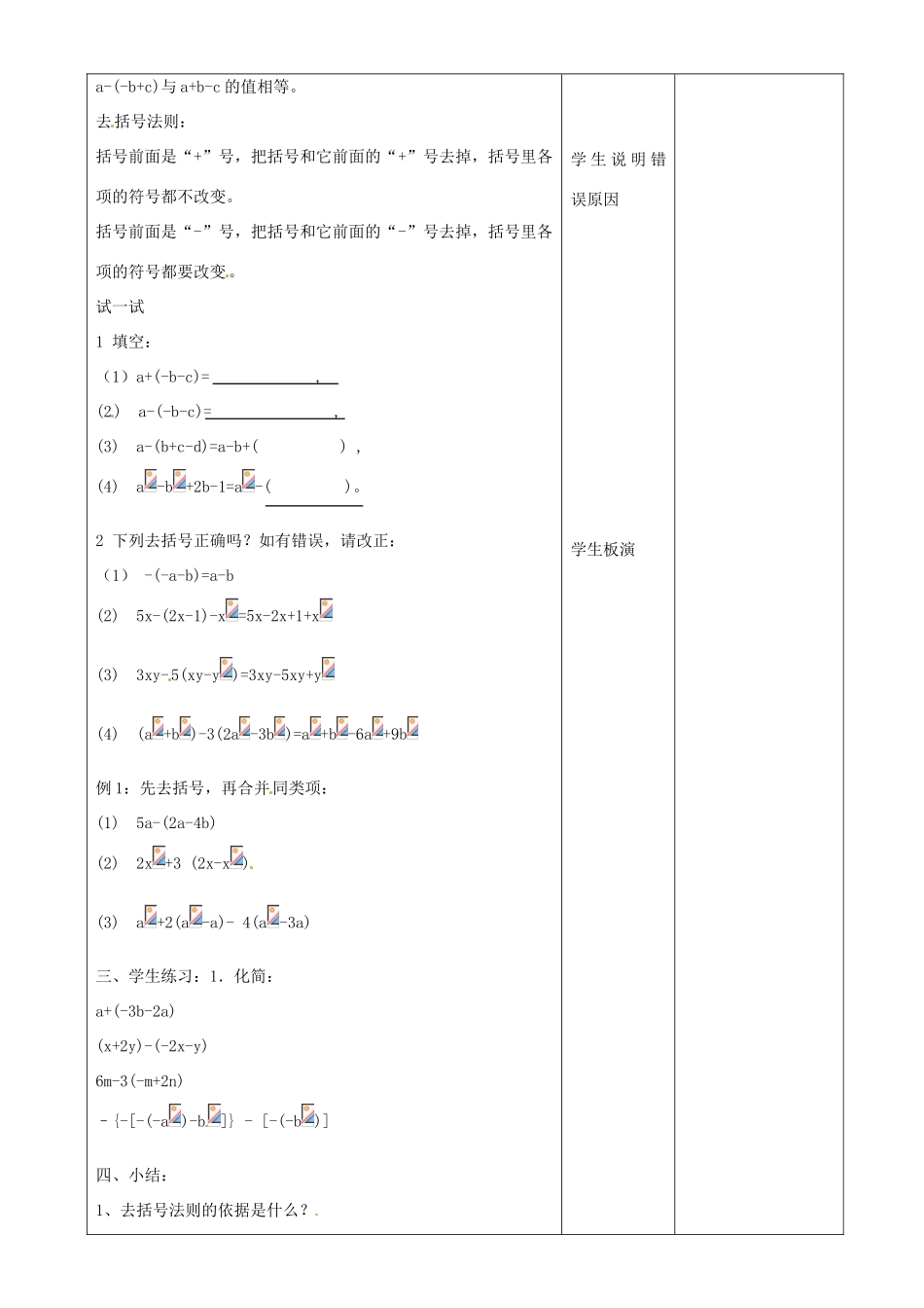 江苏省常州市潞城中学七年级数学上册 去括号教案 （新版）苏科版_第2页