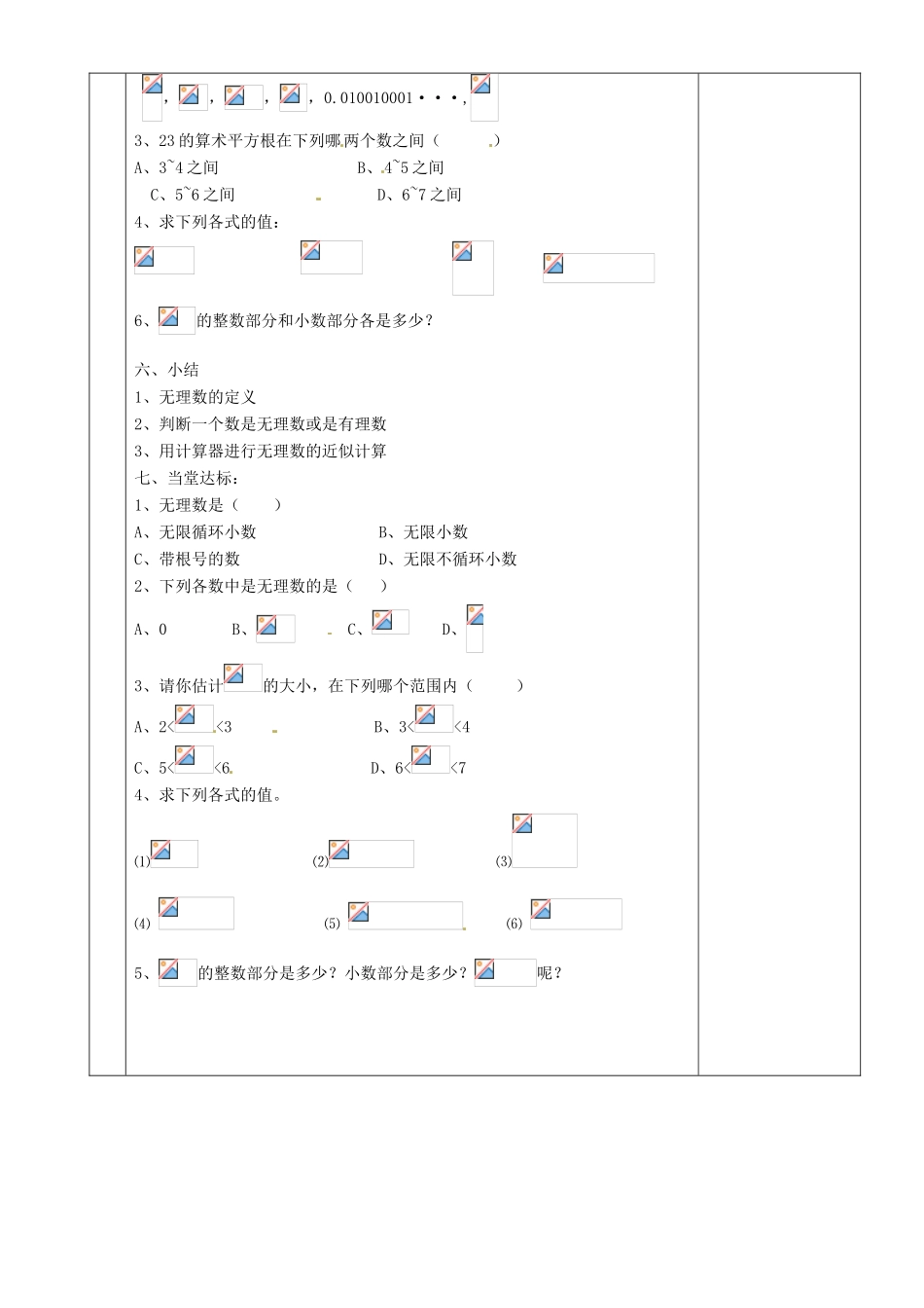 湖南省茶陵县世纪星实验学校八年级数学《立方根》教案2 人教新课标版_第2页