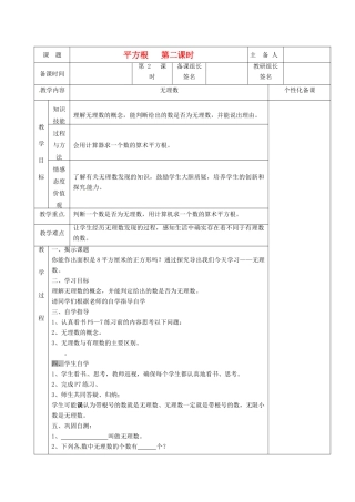 湖南省茶陵县世纪星实验学校八年级数学《立方根》教案2 人教新课标版