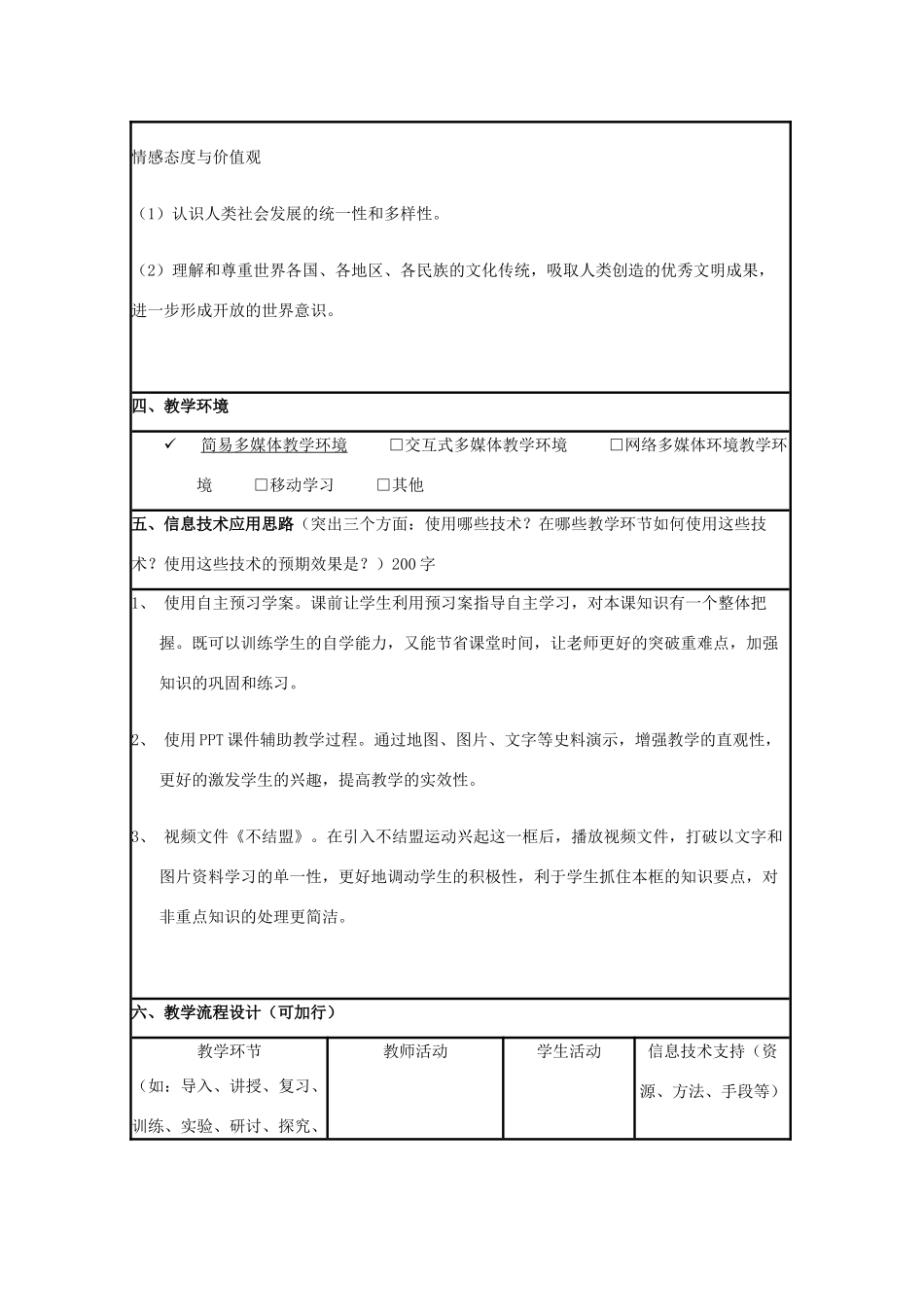 高中历史 第25课 世界多极化趋势教案5 岳麓版必修1-岳麓版高一必修1历史教案_第2页