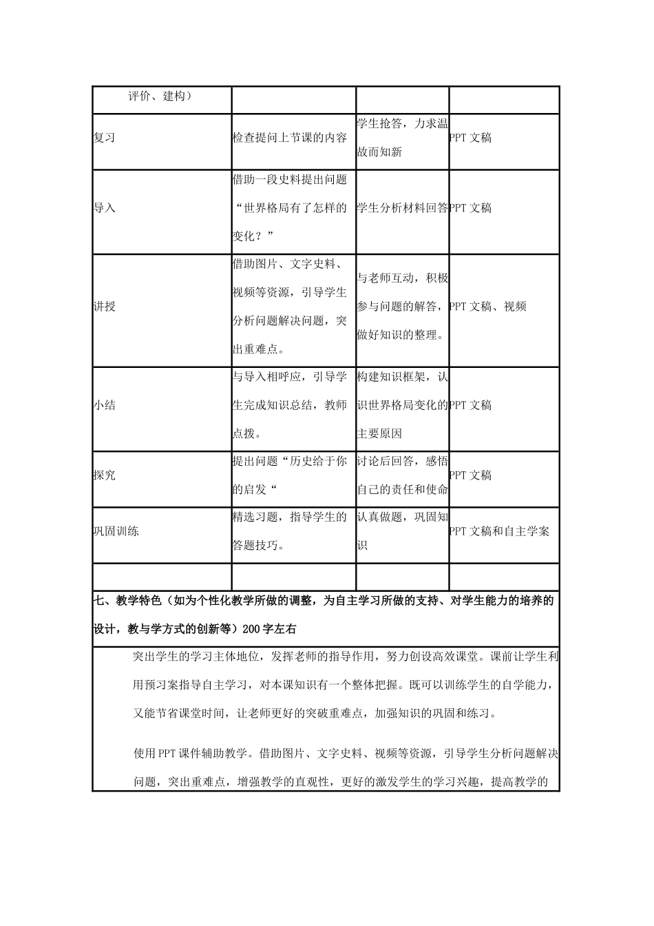 高中历史 第25课 世界多极化趋势教案5 岳麓版必修1-岳麓版高一必修1历史教案_第3页