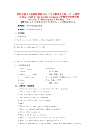 高中英语 Unit2五步教学设计（1）新人教版必修5-新人教版高二必修5英语教案