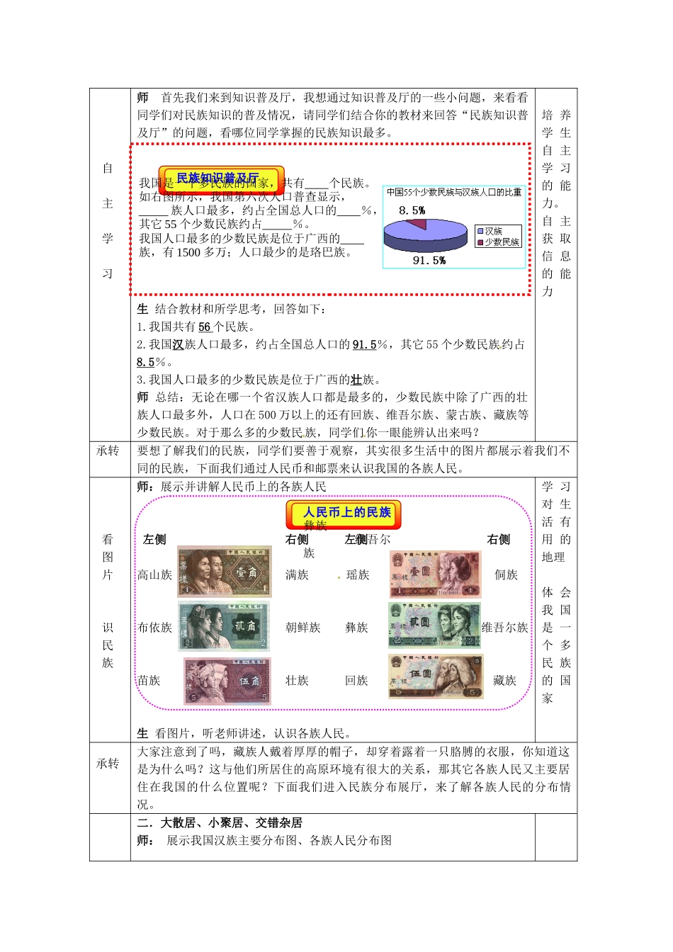八年级地理上册 第1章 第3节 多民族的大家庭教案 （新版）商务星球版_第2页
