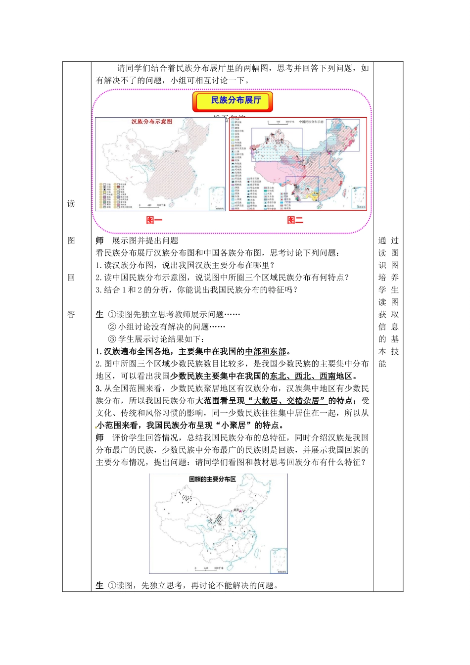 八年级地理上册 第1章 第3节 多民族的大家庭教案 （新版）商务星球版_第3页