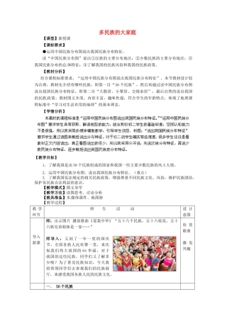 八年级地理上册 第1章 第3节 多民族的大家庭教案 （新版）商务星球版