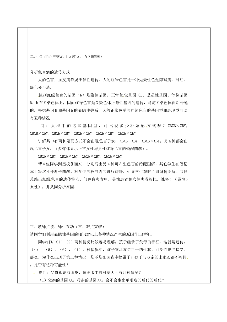 江苏省镇江市八年级生物下册 第22章 第1节 生物的遗传教案1 （新版）苏科版-（新版）苏科版初中八年级下册生物教案_第2页