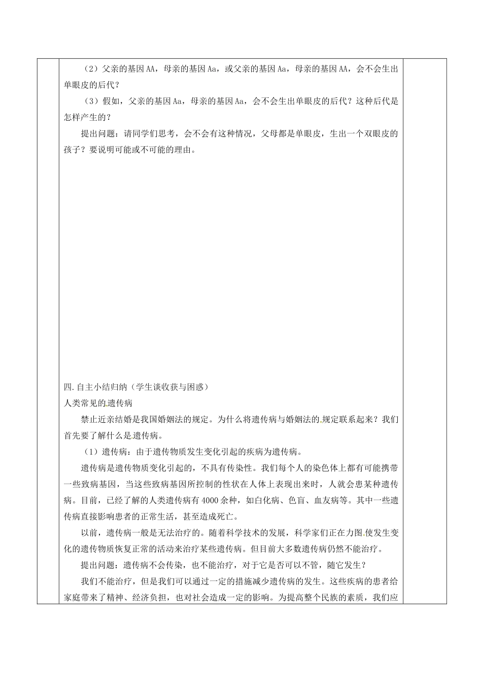 江苏省镇江市八年级生物下册 第22章 第1节 生物的遗传教案1 （新版）苏科版-（新版）苏科版初中八年级下册生物教案_第3页