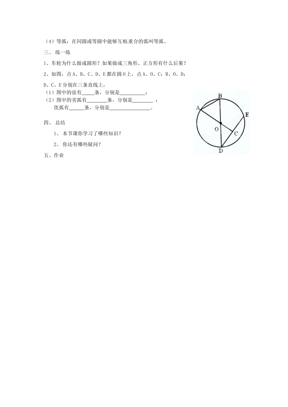 江苏省常州市常州西藏民族中学九年级数学上册《圆》市级公开课教案 人教新课标版_第3页