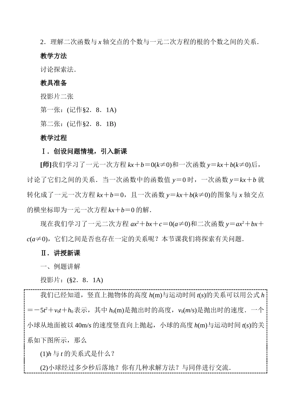 九年级数学 二次函数与一元二次方程2-北师大版_第2页