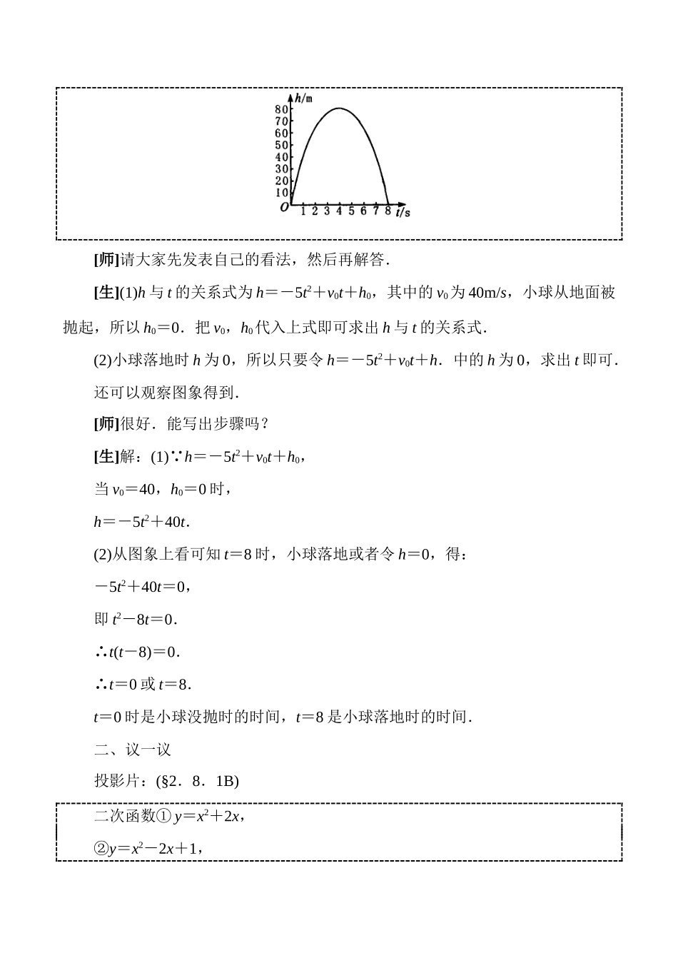 九年级数学 二次函数与一元二次方程2-北师大版_第3页