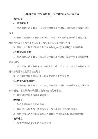 九年级数学 二次函数与一元二次方程2-北师大版