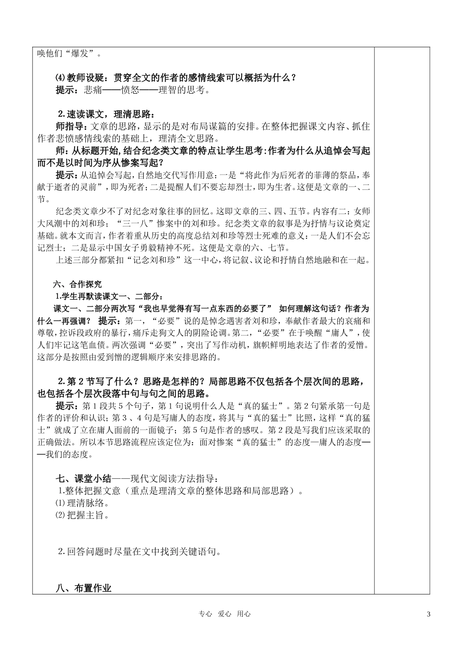 高中语文 《纪念刘和珍君》教案 苏教版必修5_第3页