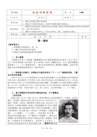 高中语文 《纪念刘和珍君》教案 苏教版必修5