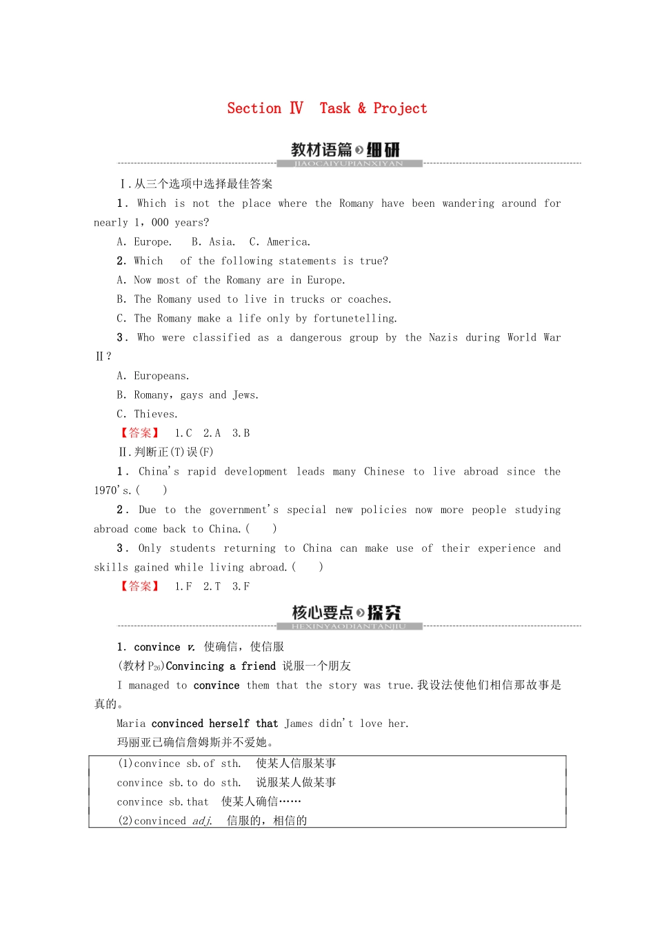 高中英语 Unit 2 People on the move Section Ⅳ Task  Project教案（含解析）牛津译林版选修10-牛津版高二选修10英语教案_第1页