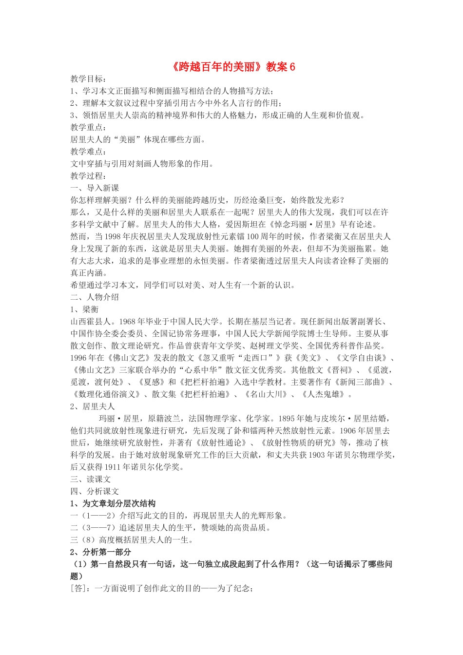 高中语文《百年的美丽》教案8 沪教版第一册_第1页